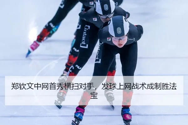 zheng-qin-wen-zhong-wang-shou-xiu-heng-sao-dui-shou-fa-qiu-shang-wang-zhan-shu-cheng-zhi-sheng-fa-bao-3-315.jpg
