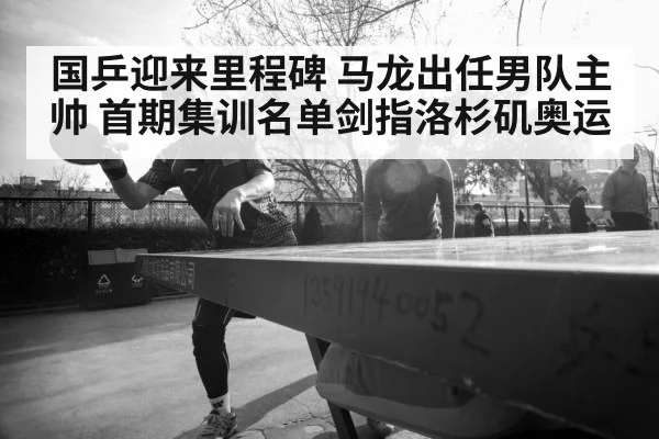China table tennis team training